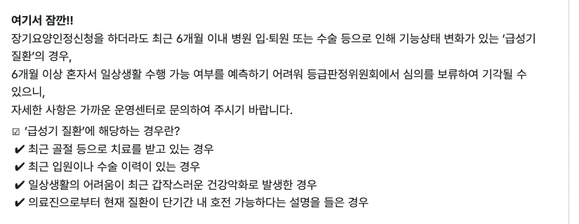 국민건강보험공단 급성기 질환 안내 — 최근 6개월 이내 입퇴원 수술의 경우 기각될 수 있음